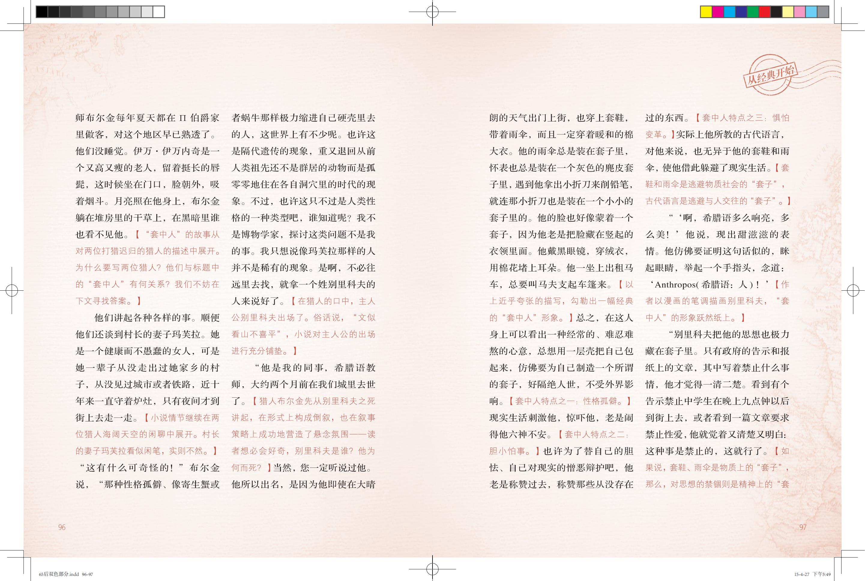 《鸽子号 Ⅱ》环扉2